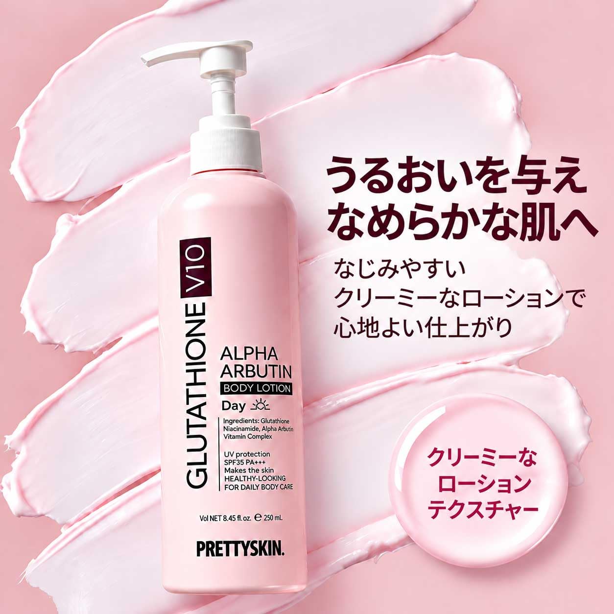 Amazon | PRETTYSKIN グルタチオンV10 UVボディローション SPF35 PA+++